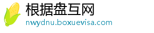 根据盘互网